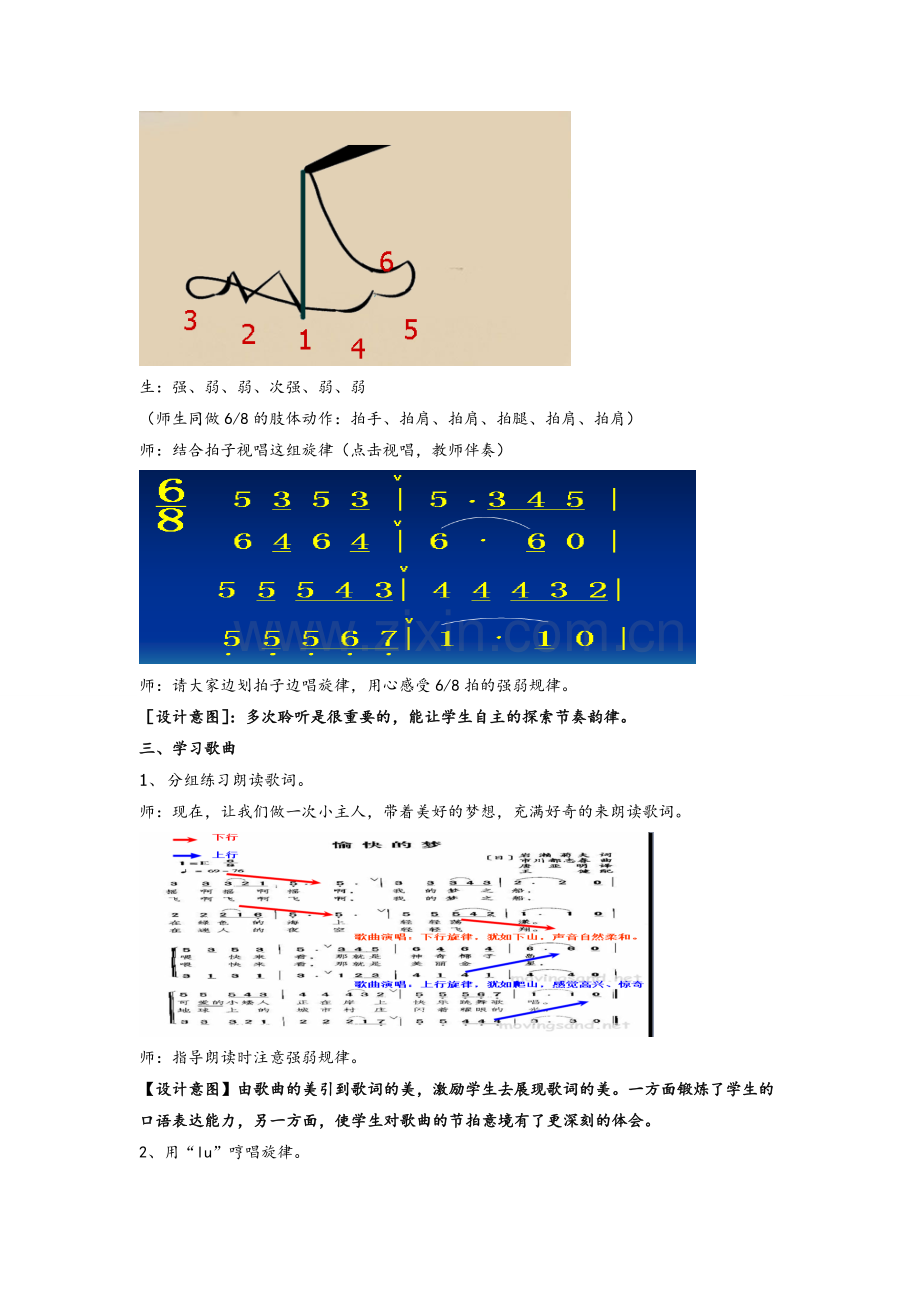 音乐优质教案愉快的梦.doc_第3页