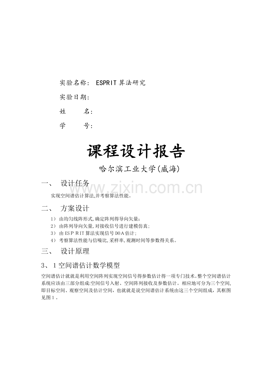 esprit算法研究.doc_第1页