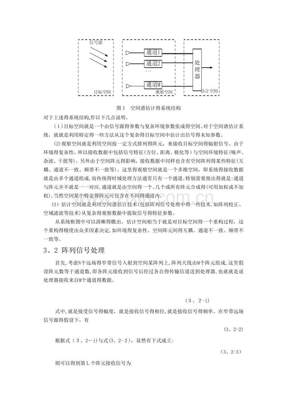 esprit算法研究.doc_第2页