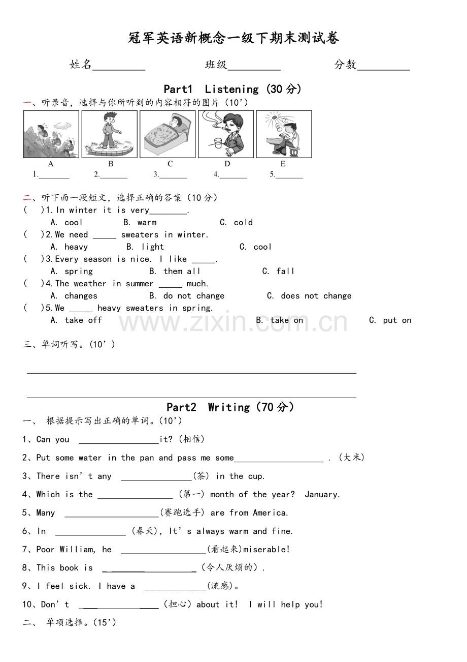 青少版新概念1b期末试卷.doc_第1页