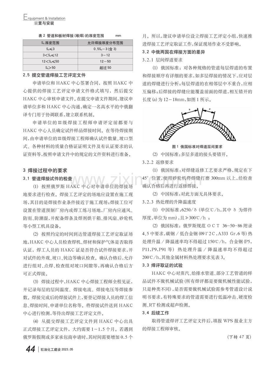 俄罗斯焊接工艺评定制作过程管理.pdf_第3页
