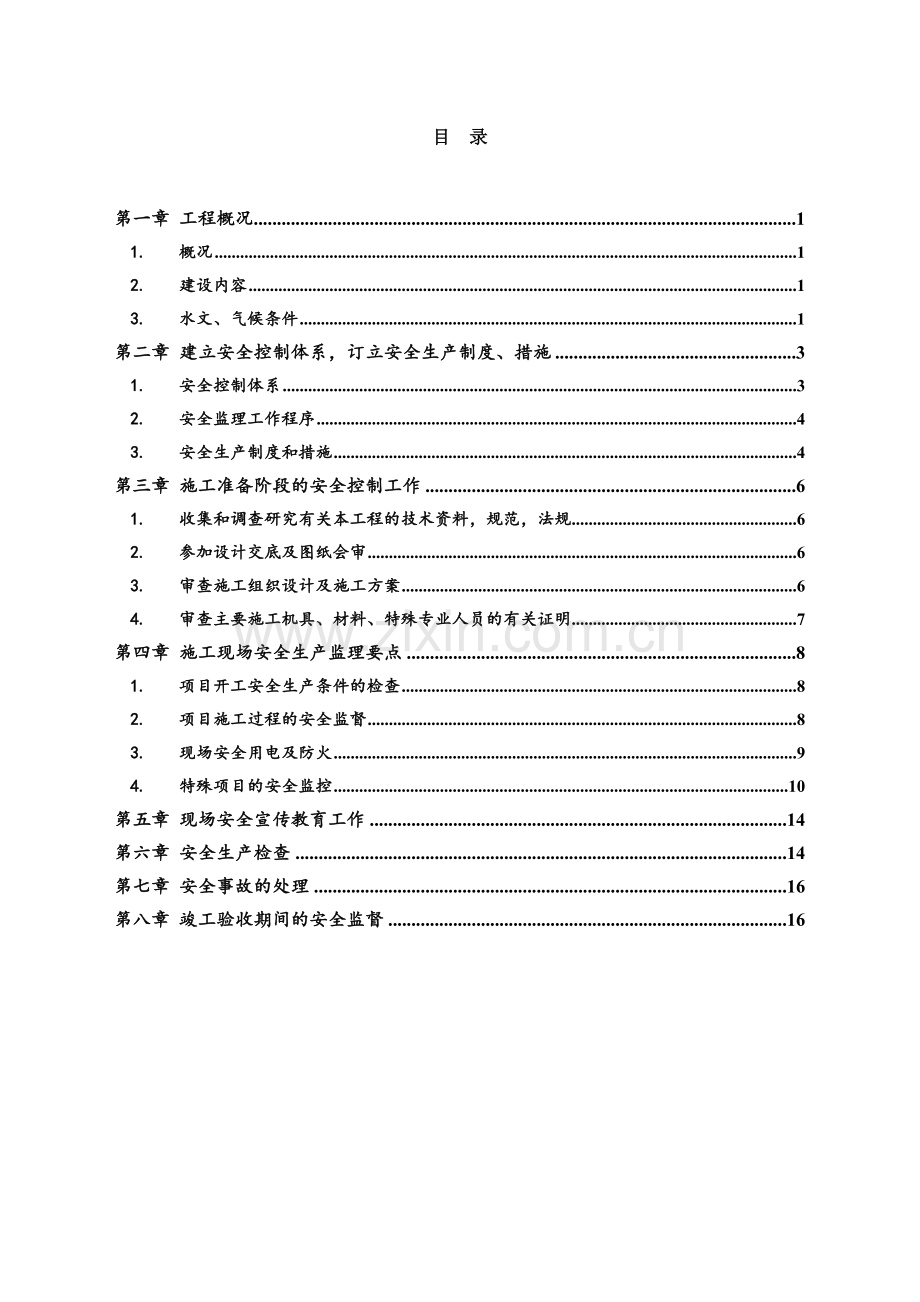 公路改建工程安明监理实施细则.docx_第2页