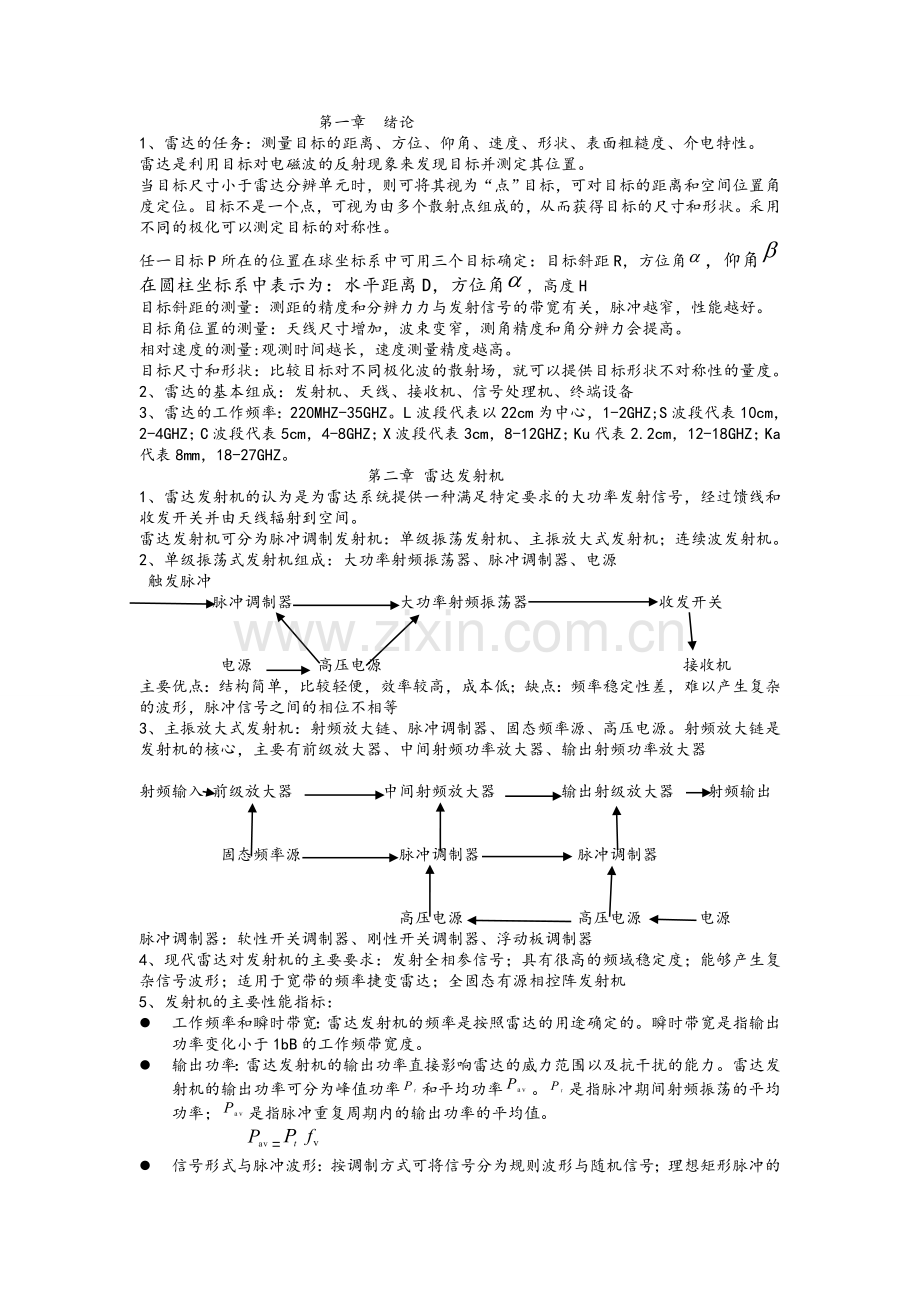 雷达原理复习.doc_第1页