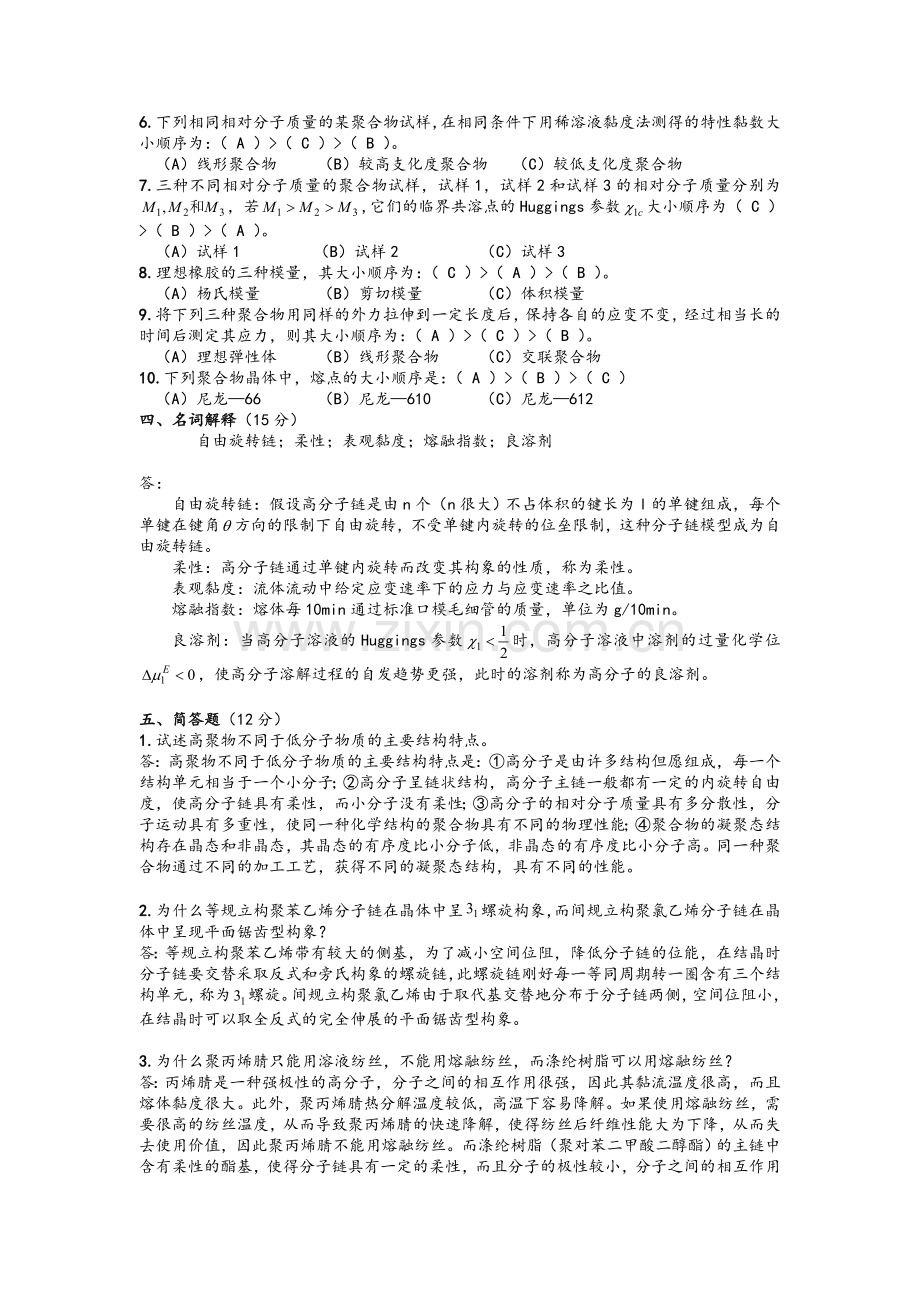 高分子物理试卷四答案.doc_第3页