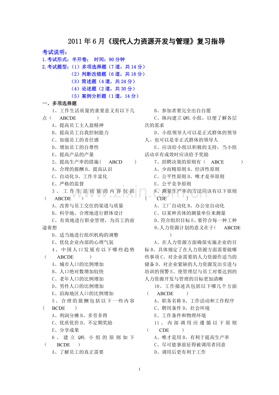 20116复习资料1.doc_第1页