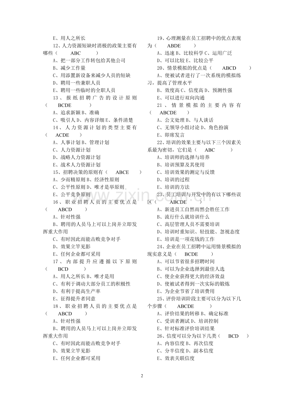 20116复习资料1.doc_第2页