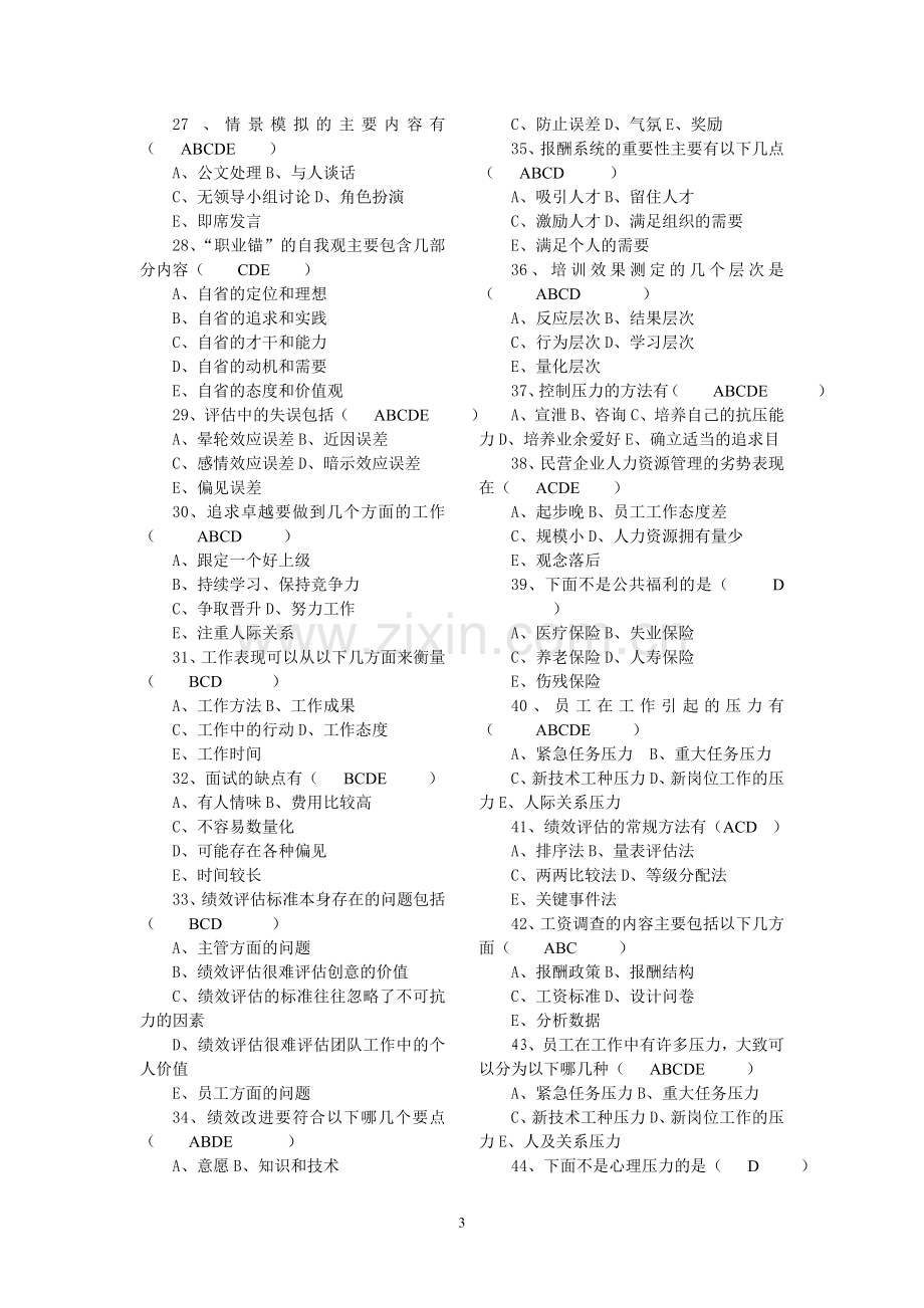 20116复习资料1.doc_第3页