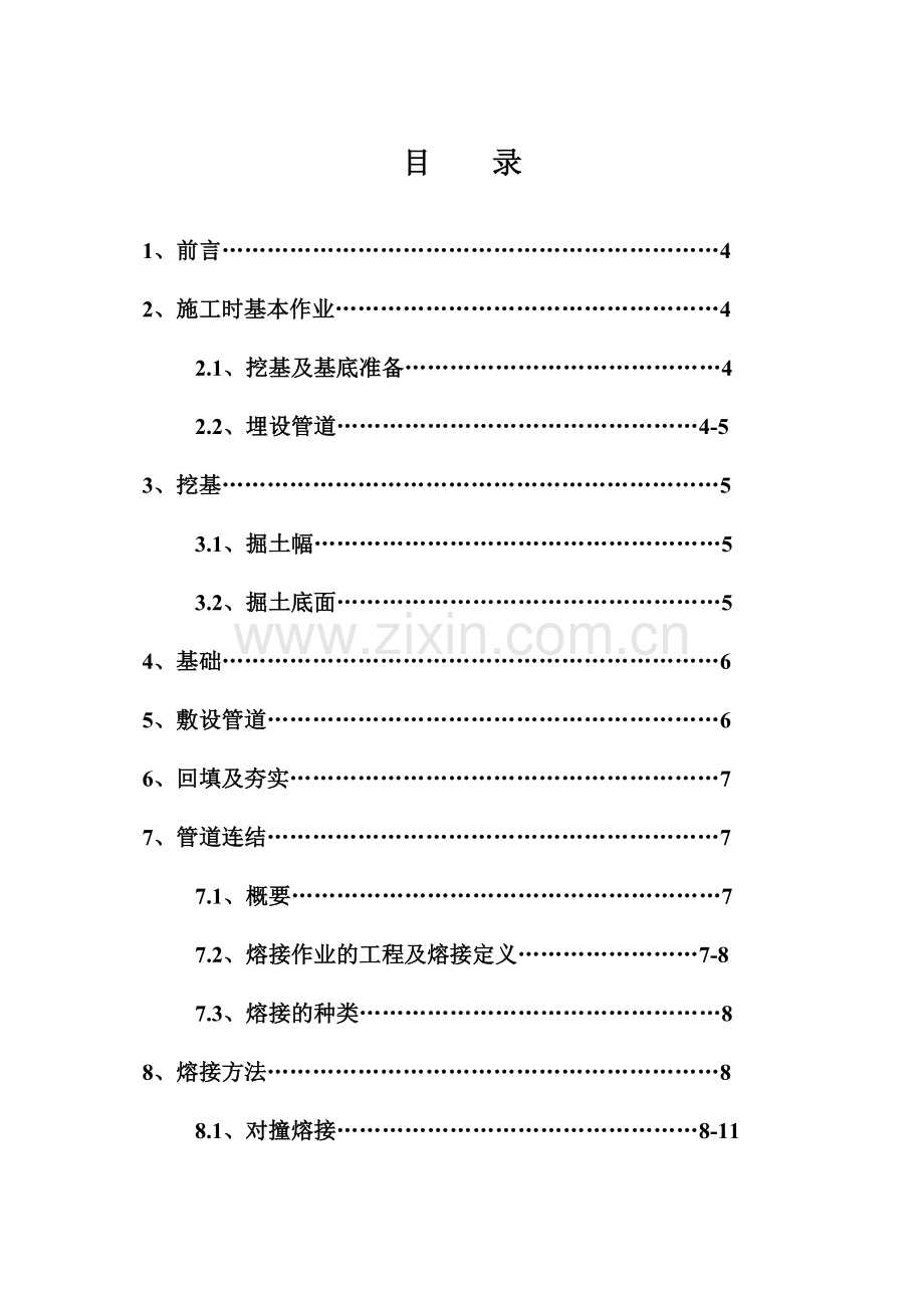 给水管的施工安装手册.docx_第2页