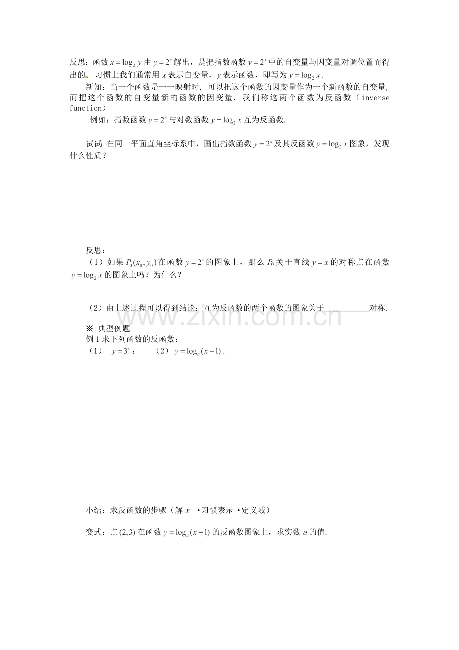 2018人教A版数学必修一2.2.2《对数函数及其性质》(2)学案.docx_第2页