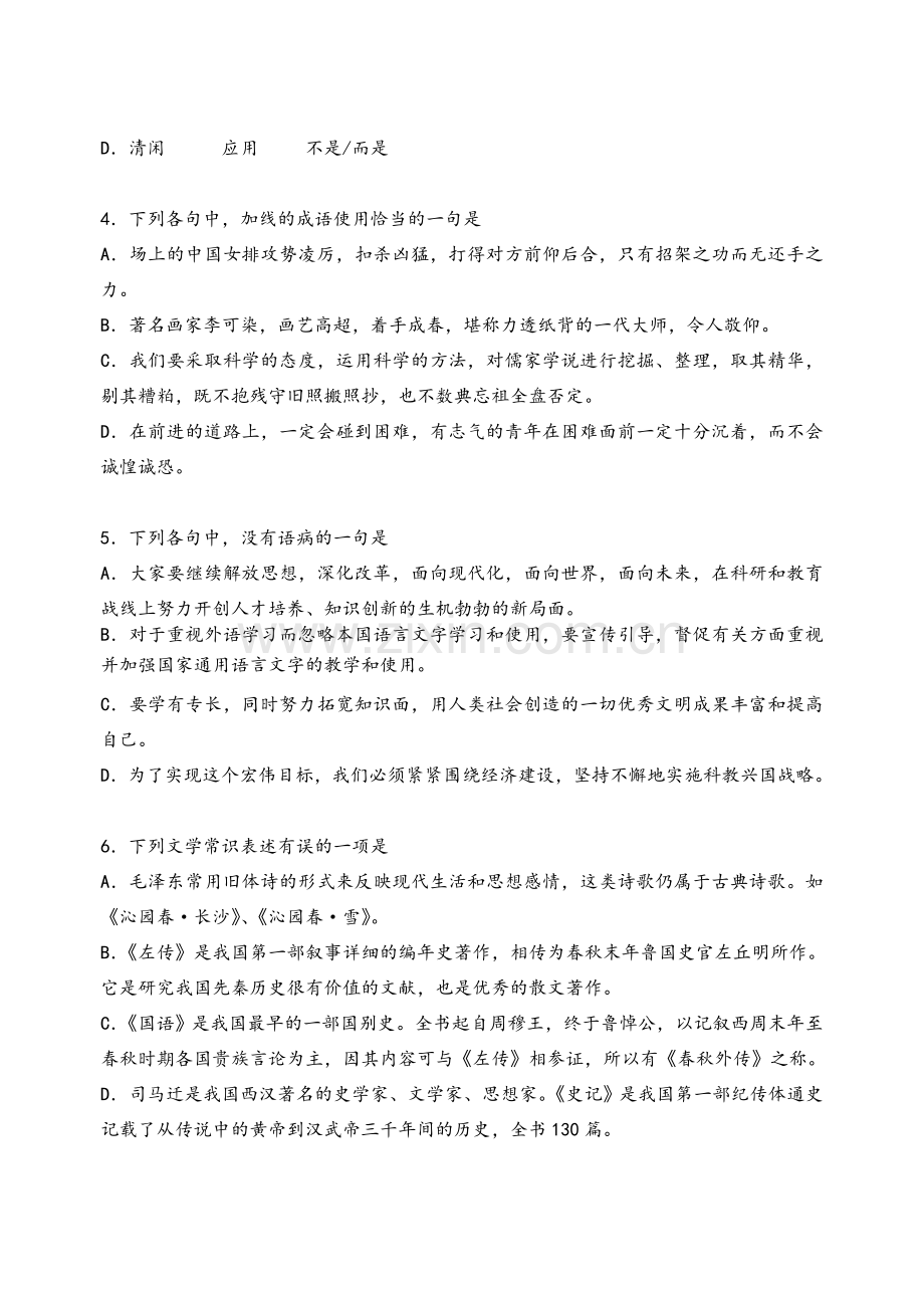 高一语文必修一期中考试试题(答案).doc_第2页