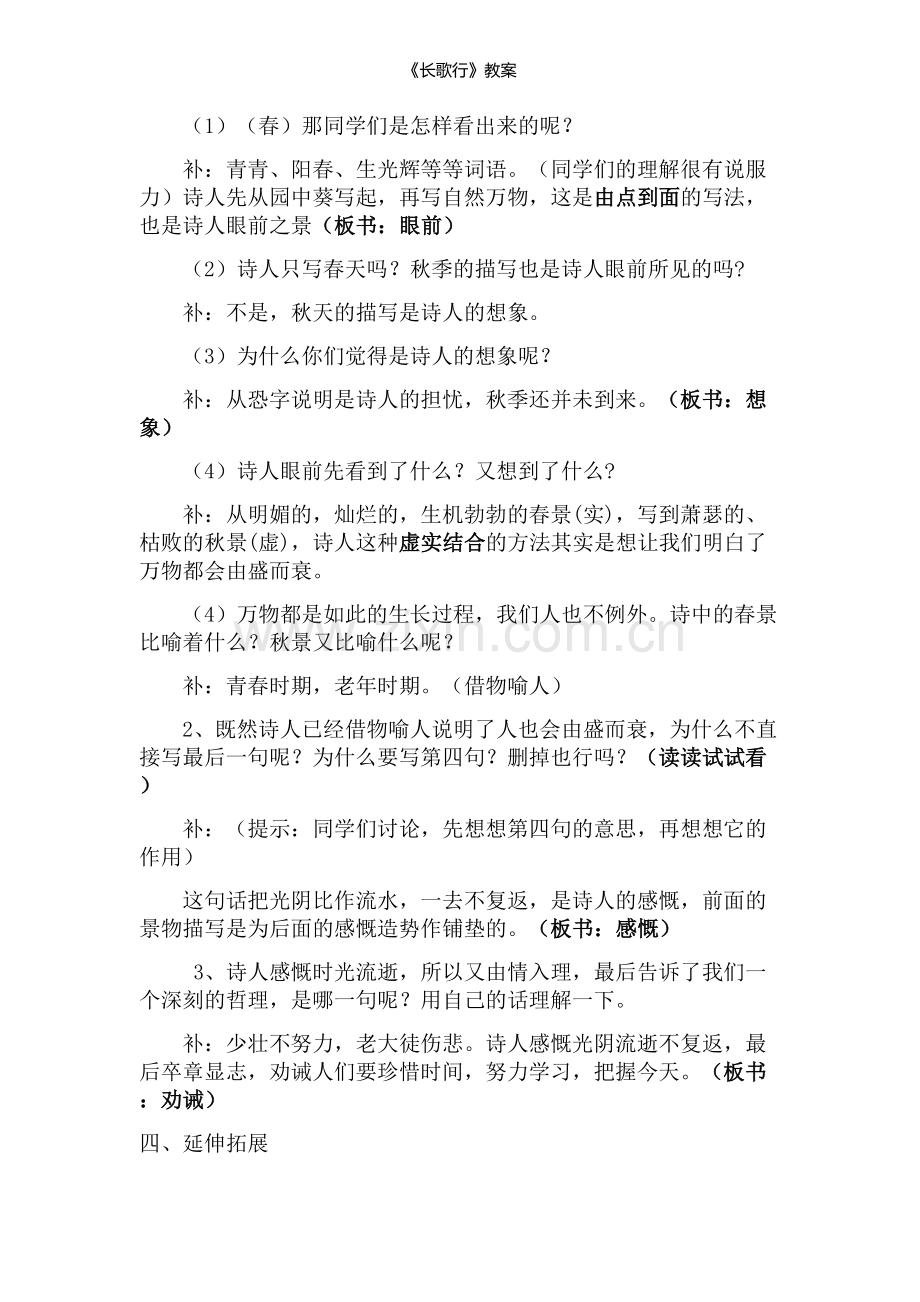 《长歌行》教案.doc_第3页