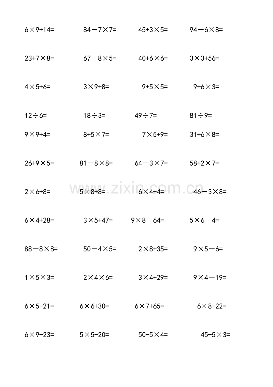 二年级数学乘加混合计算题.doc_第2页