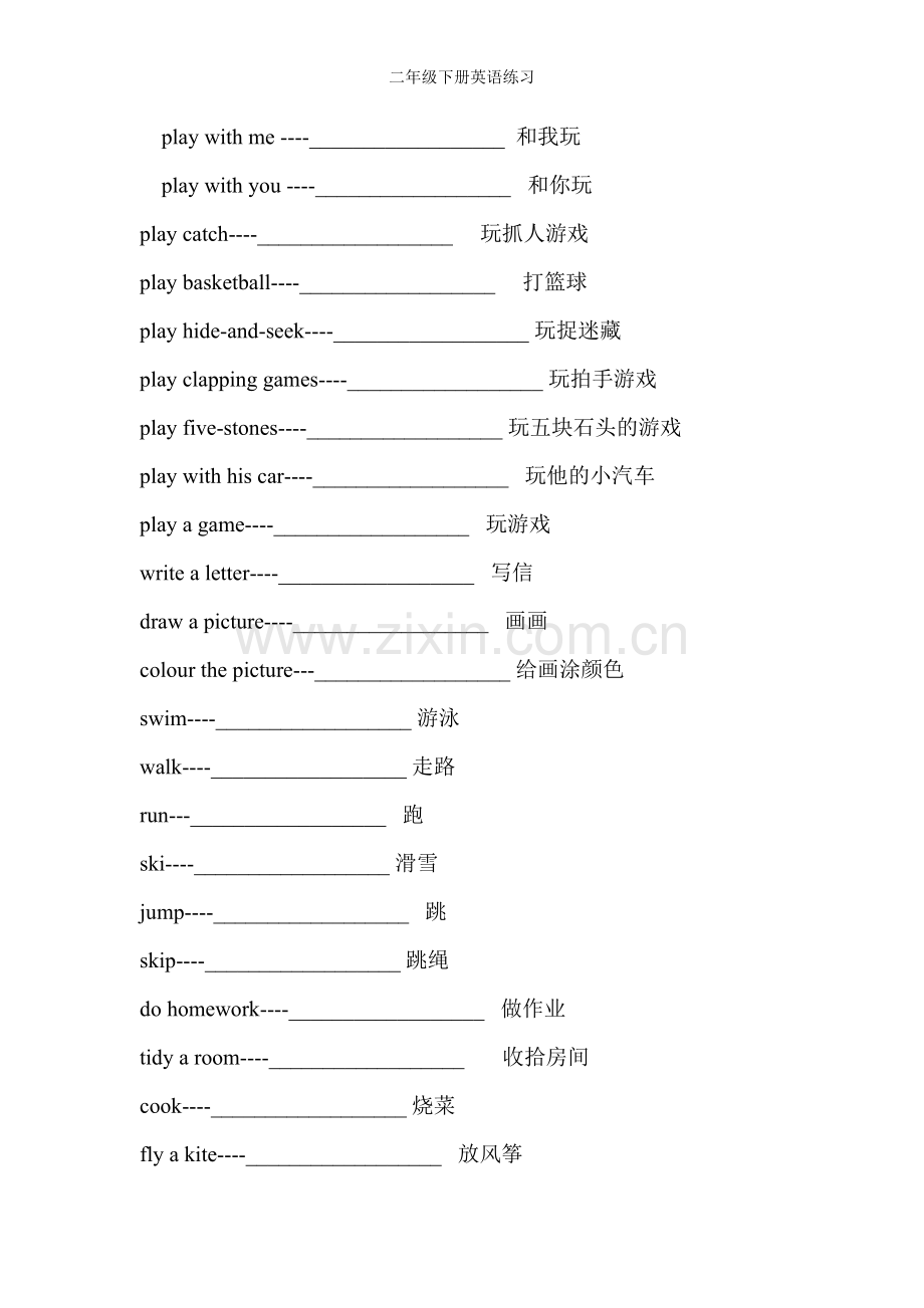 二年级下册英语练习.doc_第2页