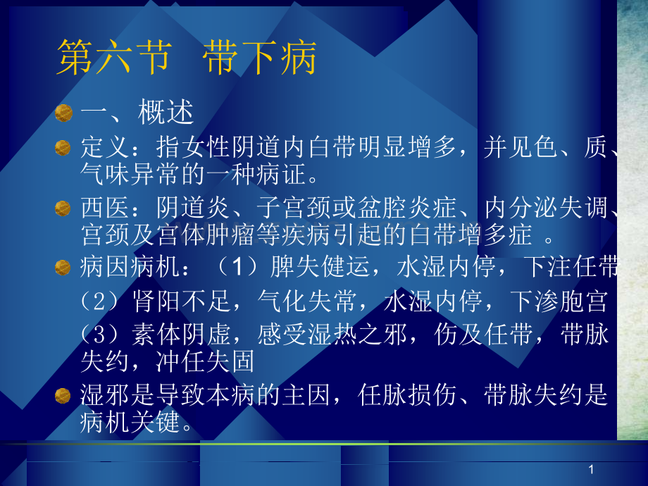 中医针灸治疗妇科.ppt_第1页