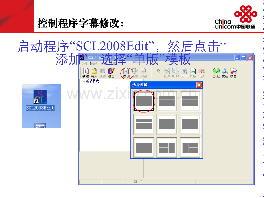 营业厅门头led电子显示屏显示字幕设置方法宝典.pptx_第3页