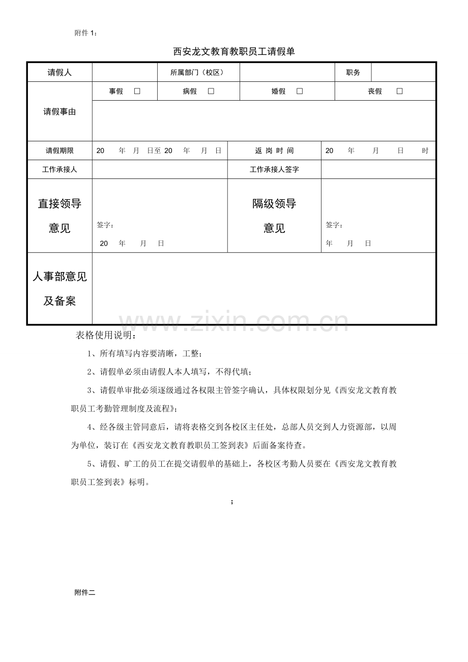 西安龙文教育考勤管理制度及流程.doc_第3页