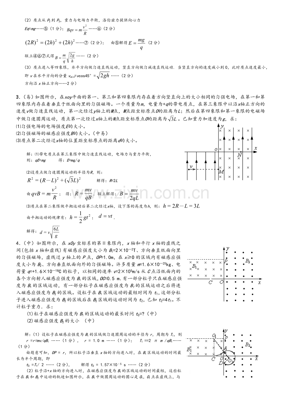 高三电磁复合场计算题(教案).doc_第2页