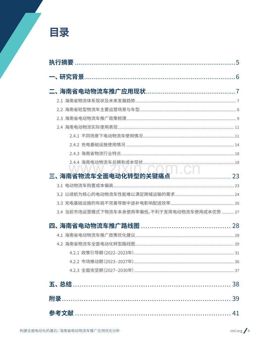 海南省电动物流车推广应用优化分析.pdf_第2页