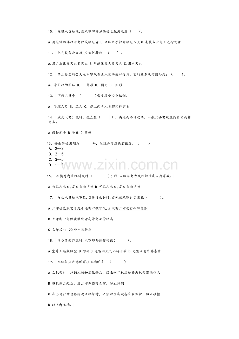 通信工程安全生产培训考试试卷.doc_第2页