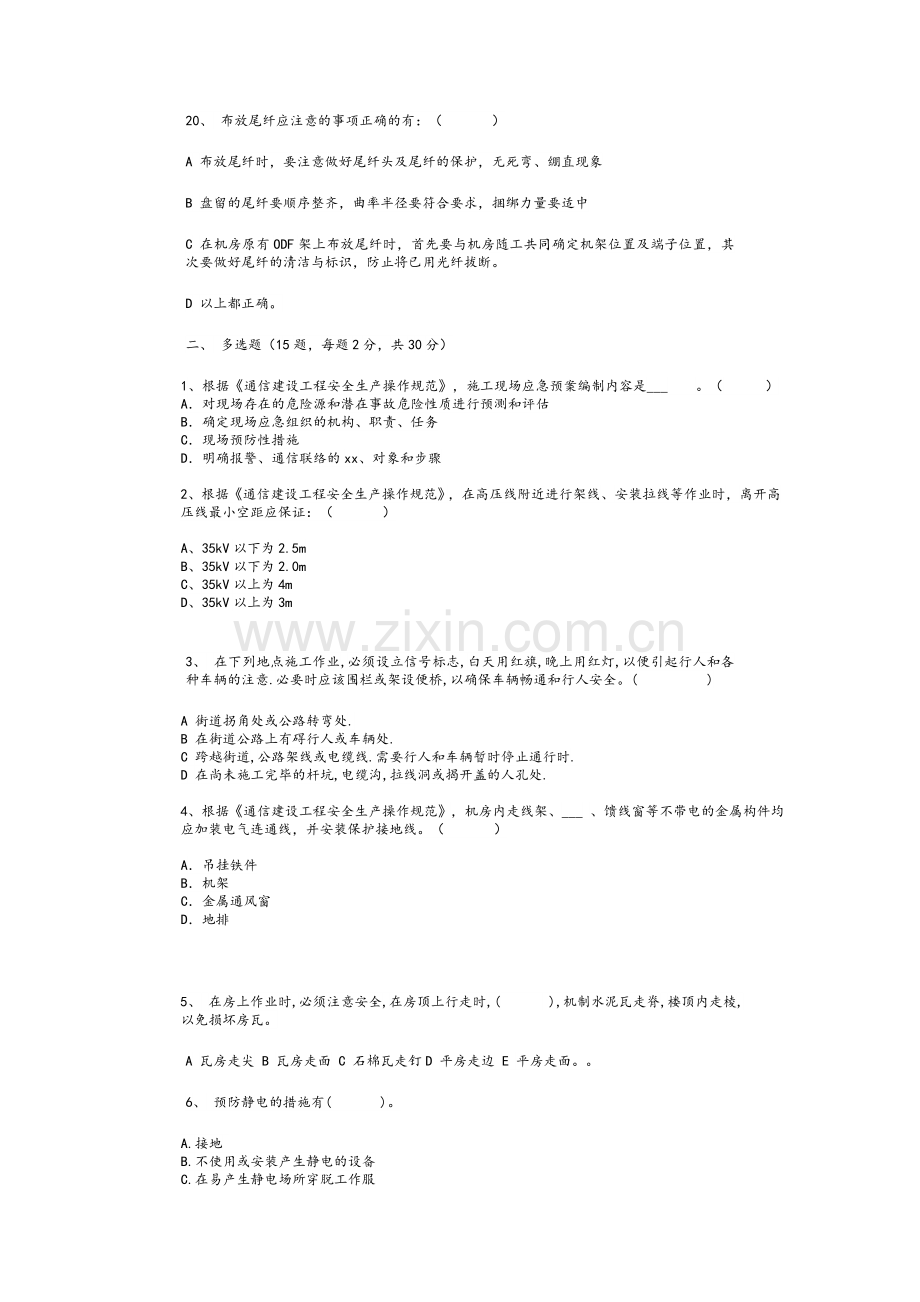 通信工程安全生产培训考试试卷.doc_第3页