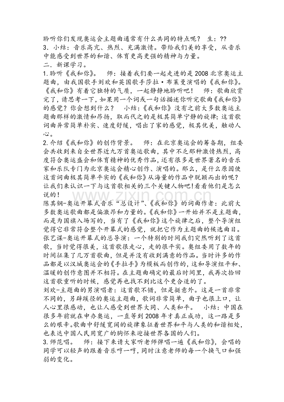 音乐《我和你》教学设计.doc_第2页