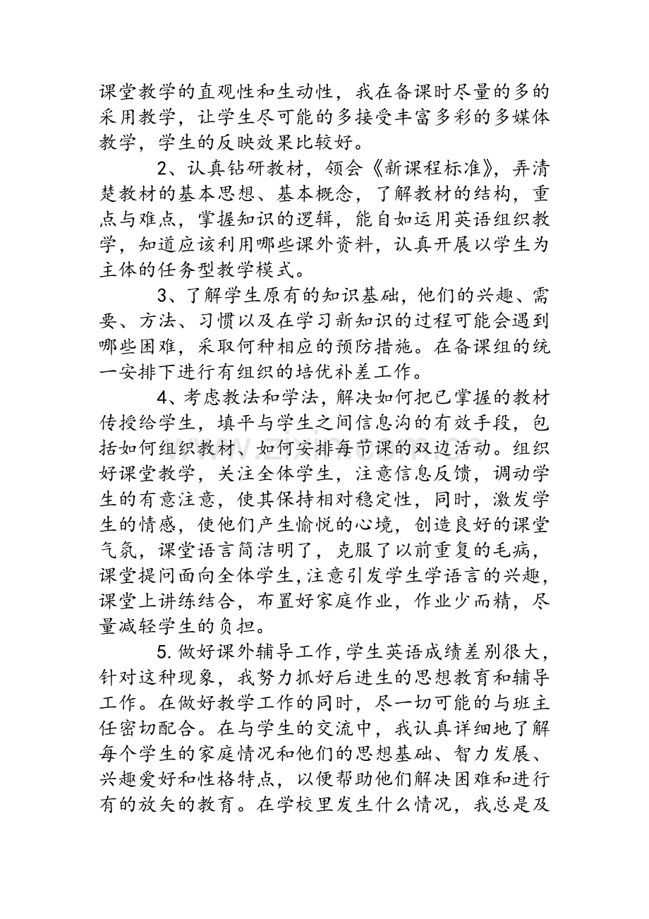 高一英语教师述职报告.doc_第2页