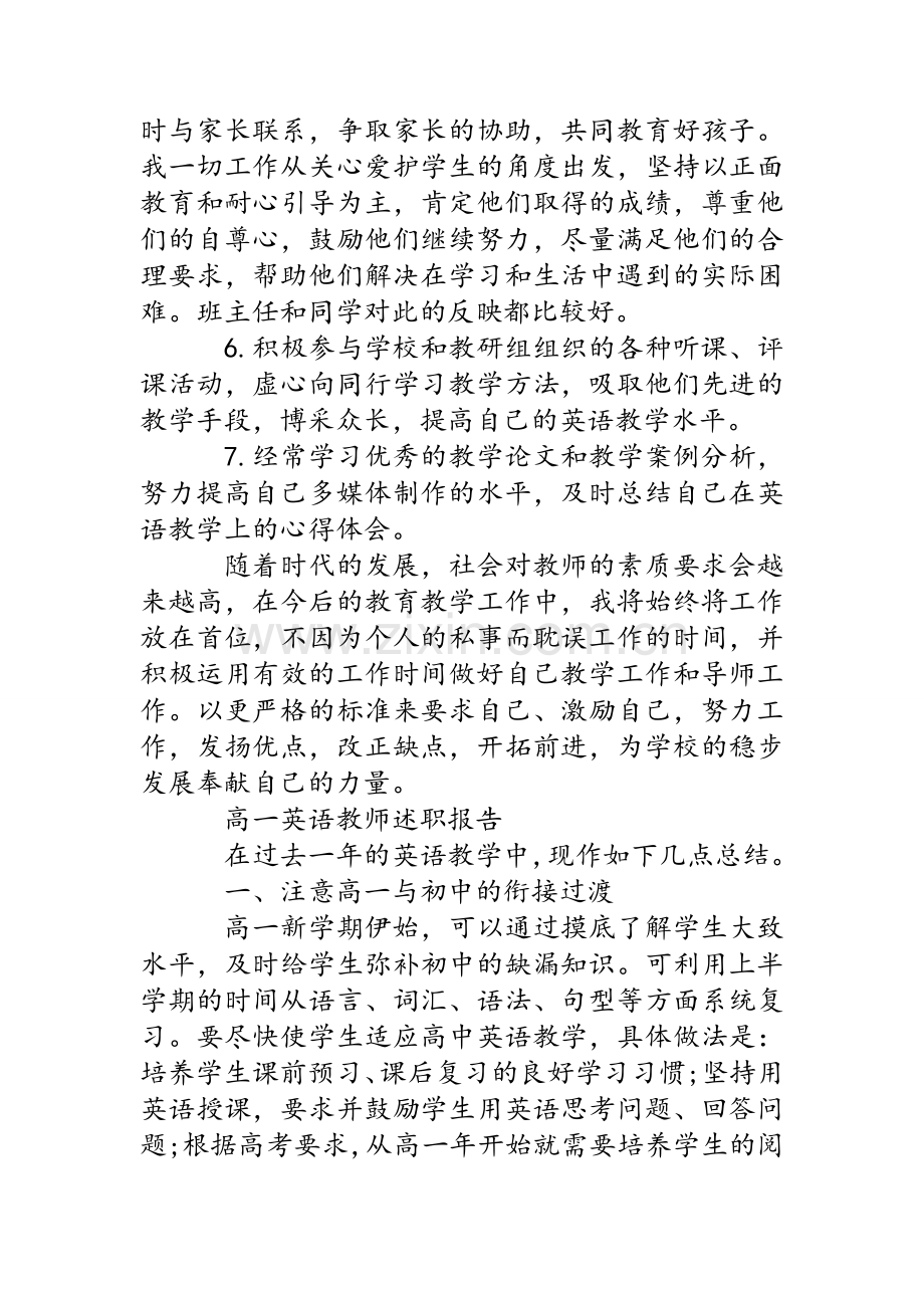 高一英语教师述职报告.doc_第3页