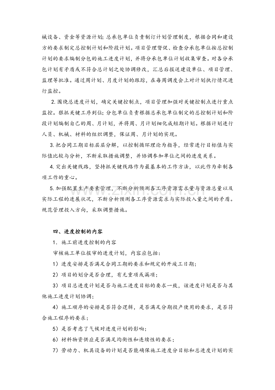 项目管理进度控制.doc_第2页