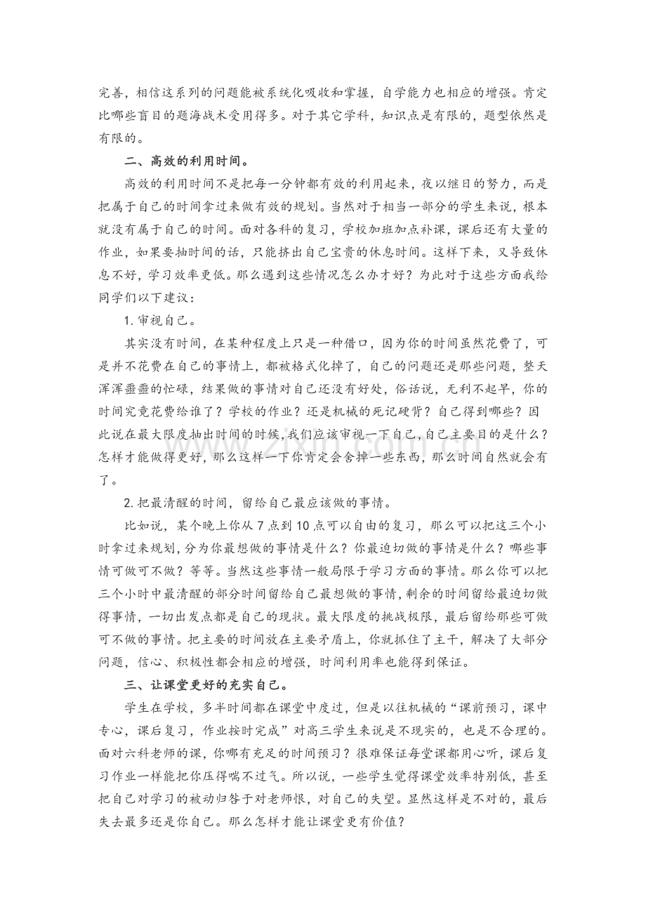 高三学生如何提升学习效率.doc_第2页