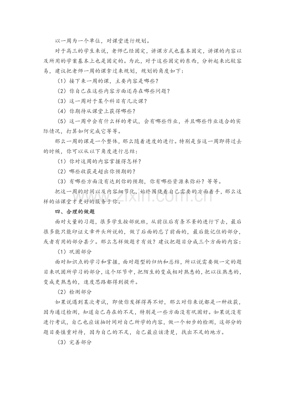 高三学生如何提升学习效率.doc_第3页