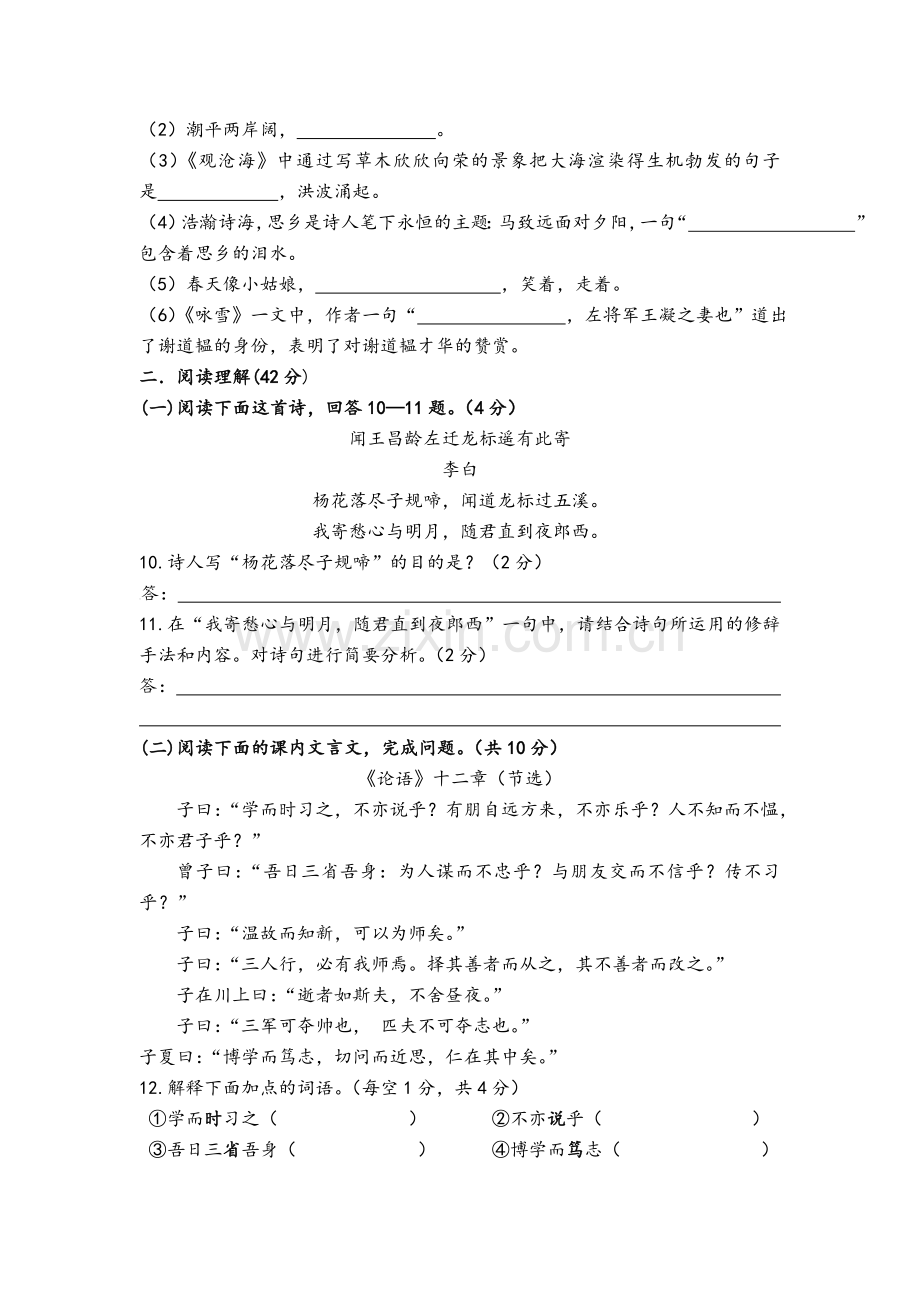 2017期中联考七年级语文试题.doc_第3页