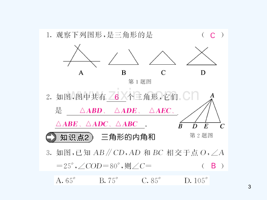 三角形的概念与内角和-PPT课件.ppt_第3页