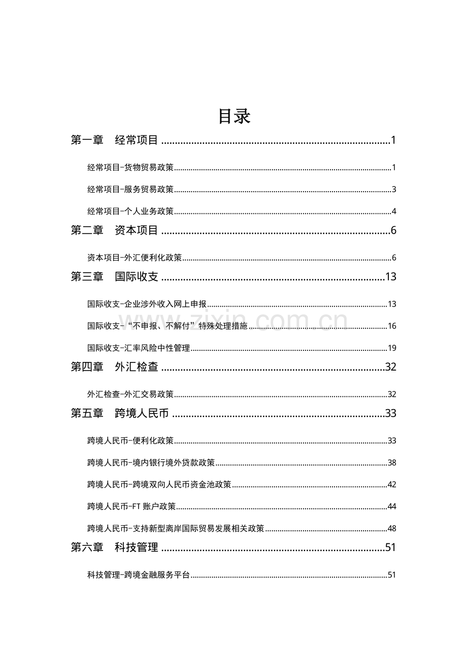 跨境金融便民手册（2023）.pdf_第2页