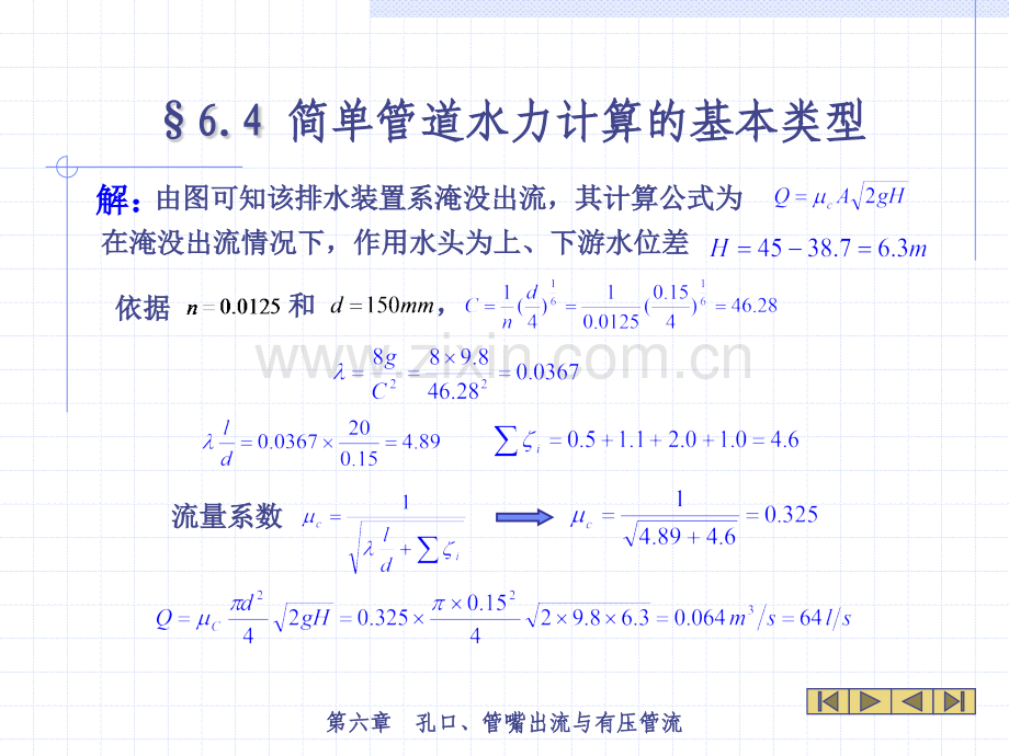 简单管道的水力计算精.pptx_第2页