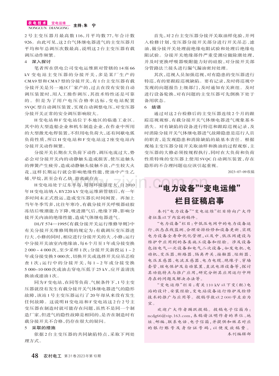 对气体继电器频繁进气现象的剖析.pdf_第2页