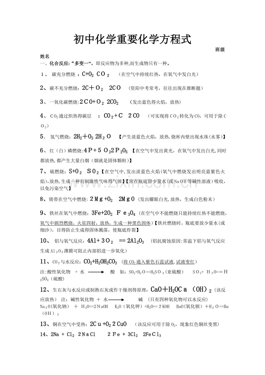 初中化学重要化学方程式.doc_第1页