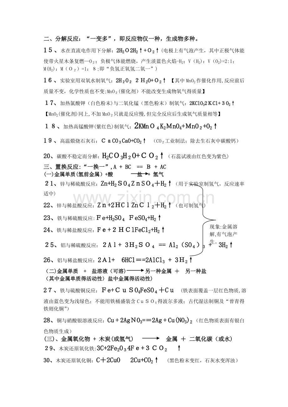 初中化学重要化学方程式.doc_第2页