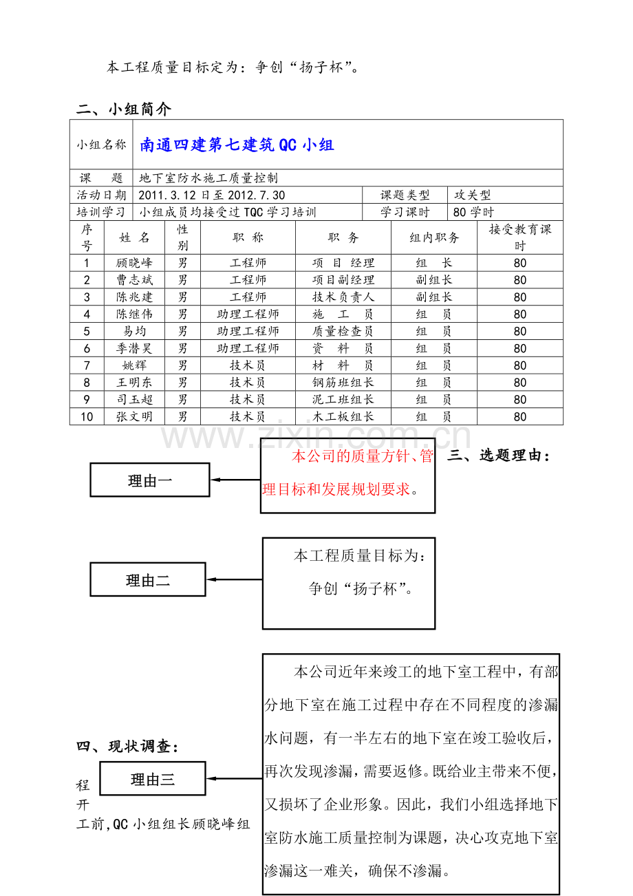 地下室防水施工质量控制-QC成果报告.doc_第2页