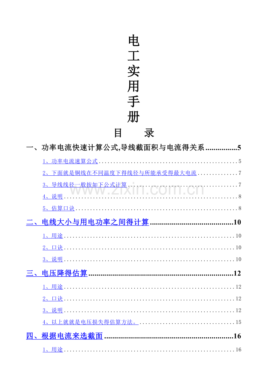 电工实用手册.doc_第1页