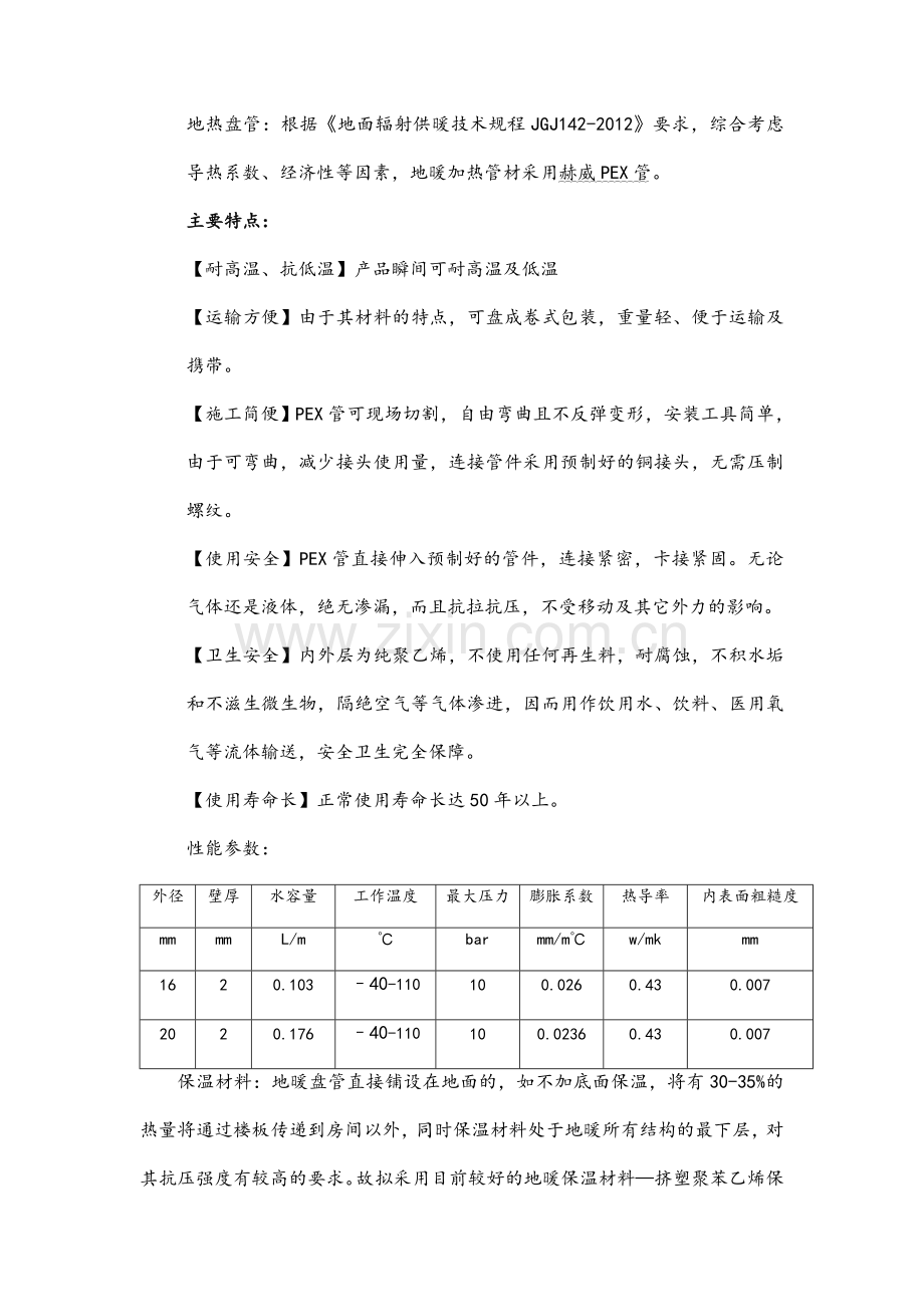 高档别墅地暖设计综合说明书.doc_第2页