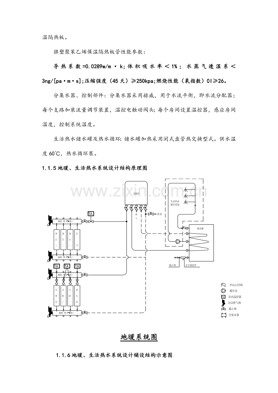 高档别墅地暖设计综合说明书.doc_第3页