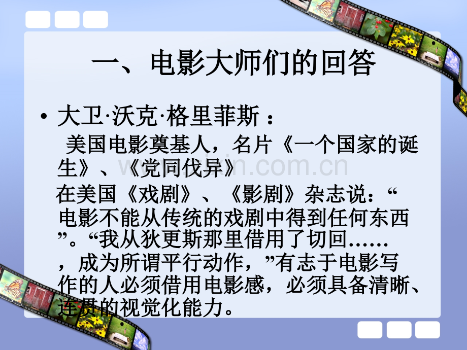 传统电影理论的指导与自身理论的形成.pptx_第2页