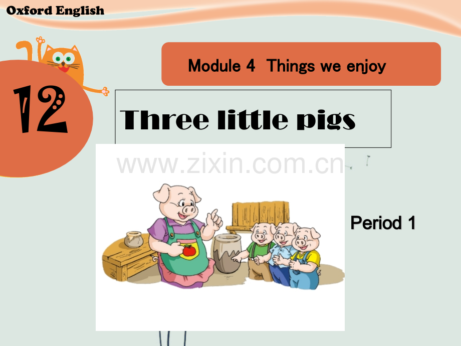 三年级下册英语Unit-12《Three-little-pigs》(第一学时)牛津上海版(三起).ppt_第1页