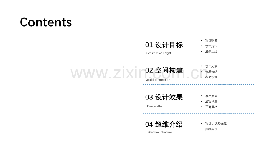 湖南德赛电池展厅设计方案.pdf_第2页