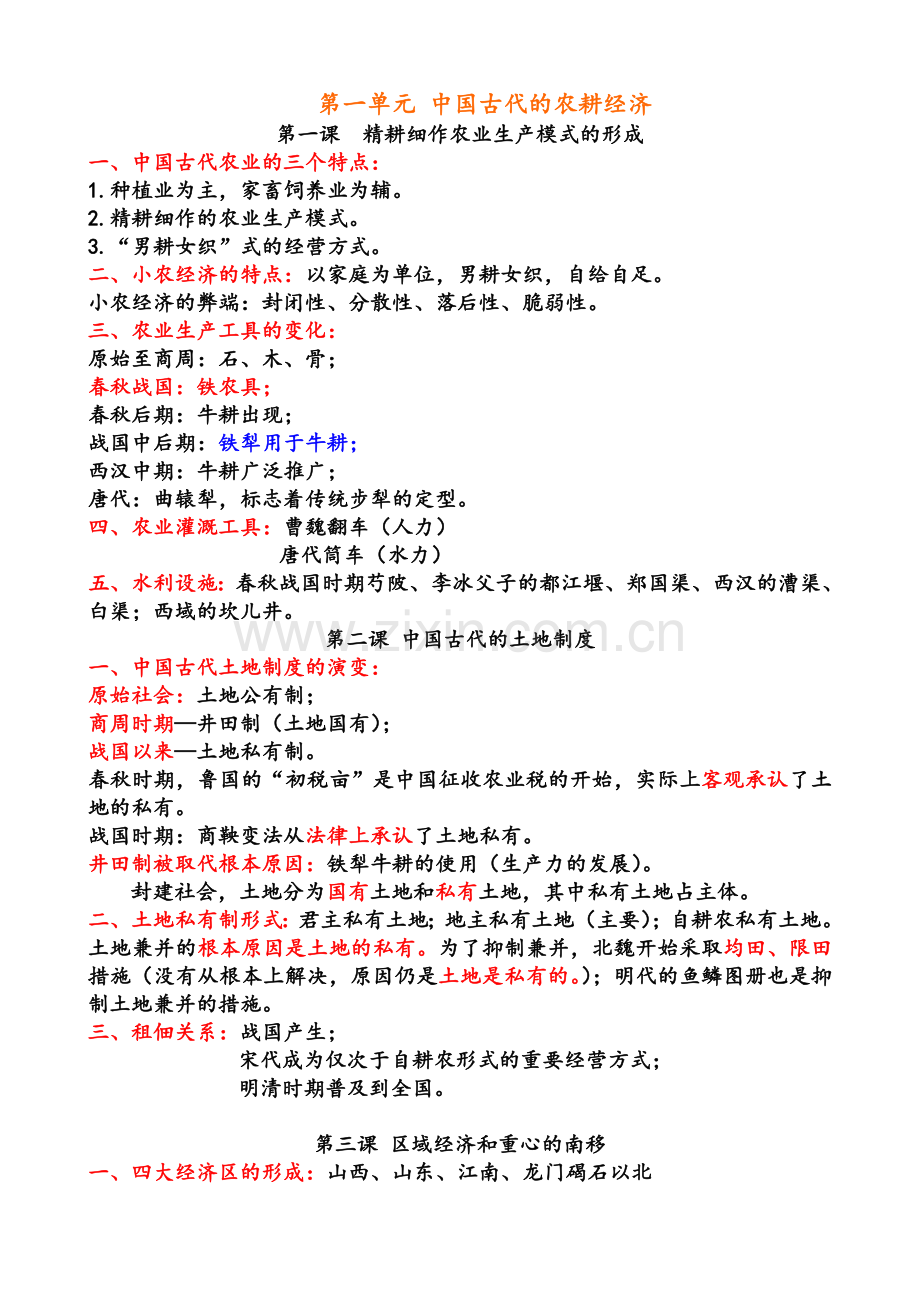 高中历史知识清单梳理.doc_第1页