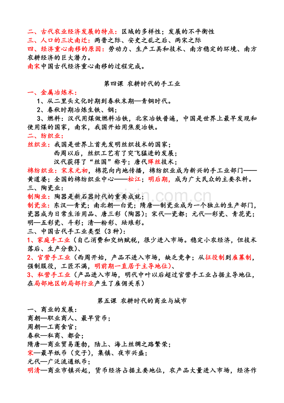 高中历史知识清单梳理.doc_第2页