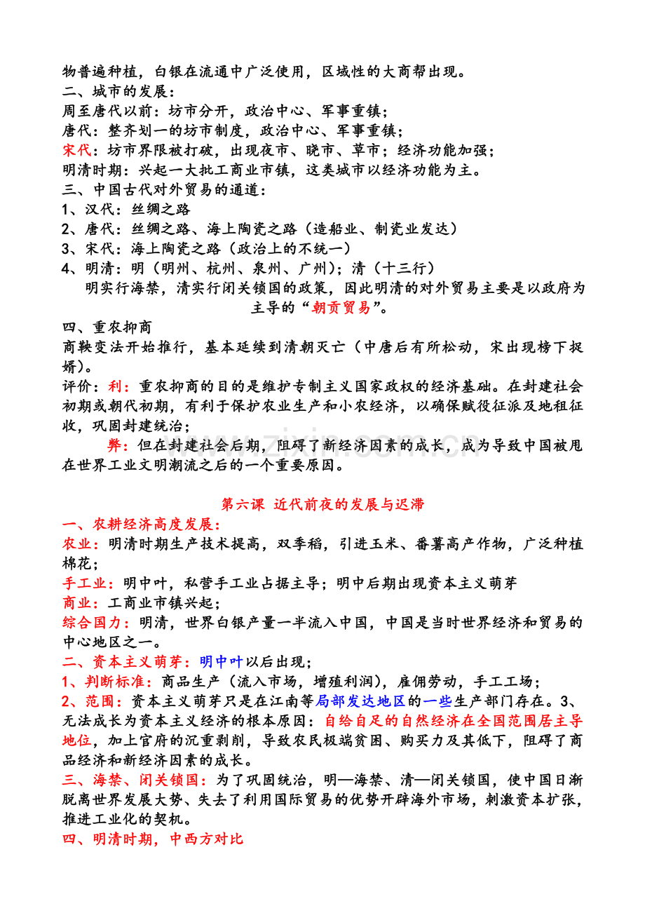 高中历史知识清单梳理.doc_第3页