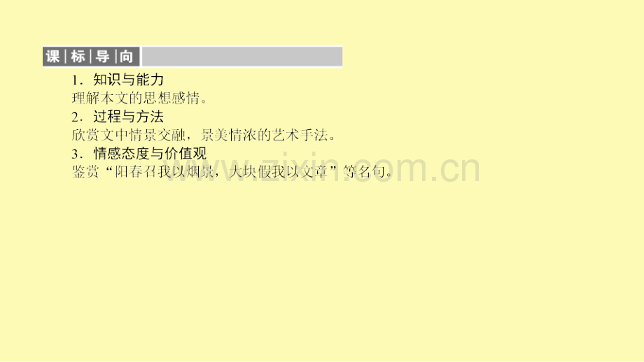 高中语文第6单元文无定格贵在鲜活3春夜宴诸从弟桃园序课件新人教版选修中国古代诗歌散文欣赏.ppt_第3页