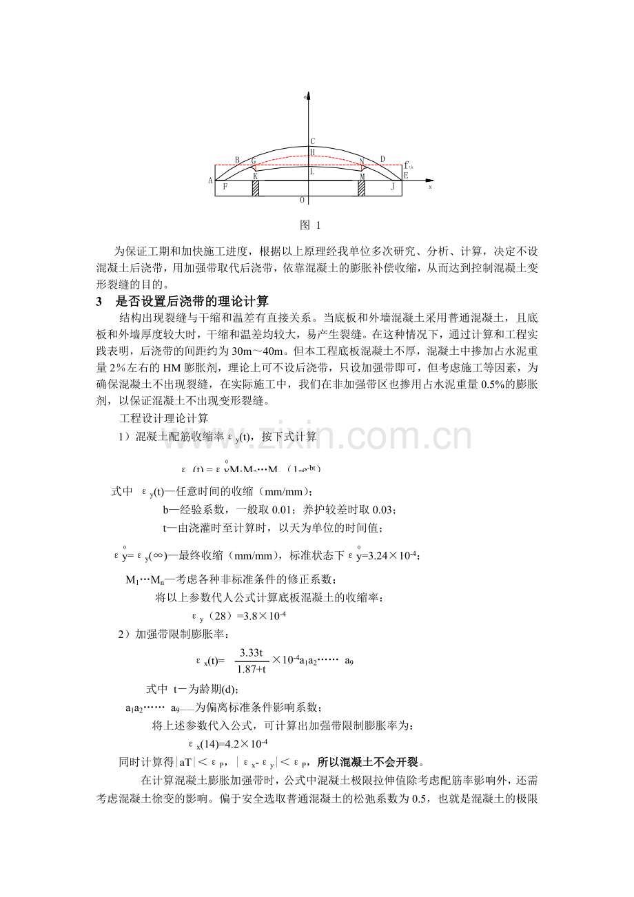 关于超长混凝土结构采用加强带取代后浇带的工程实践.docx_第2页