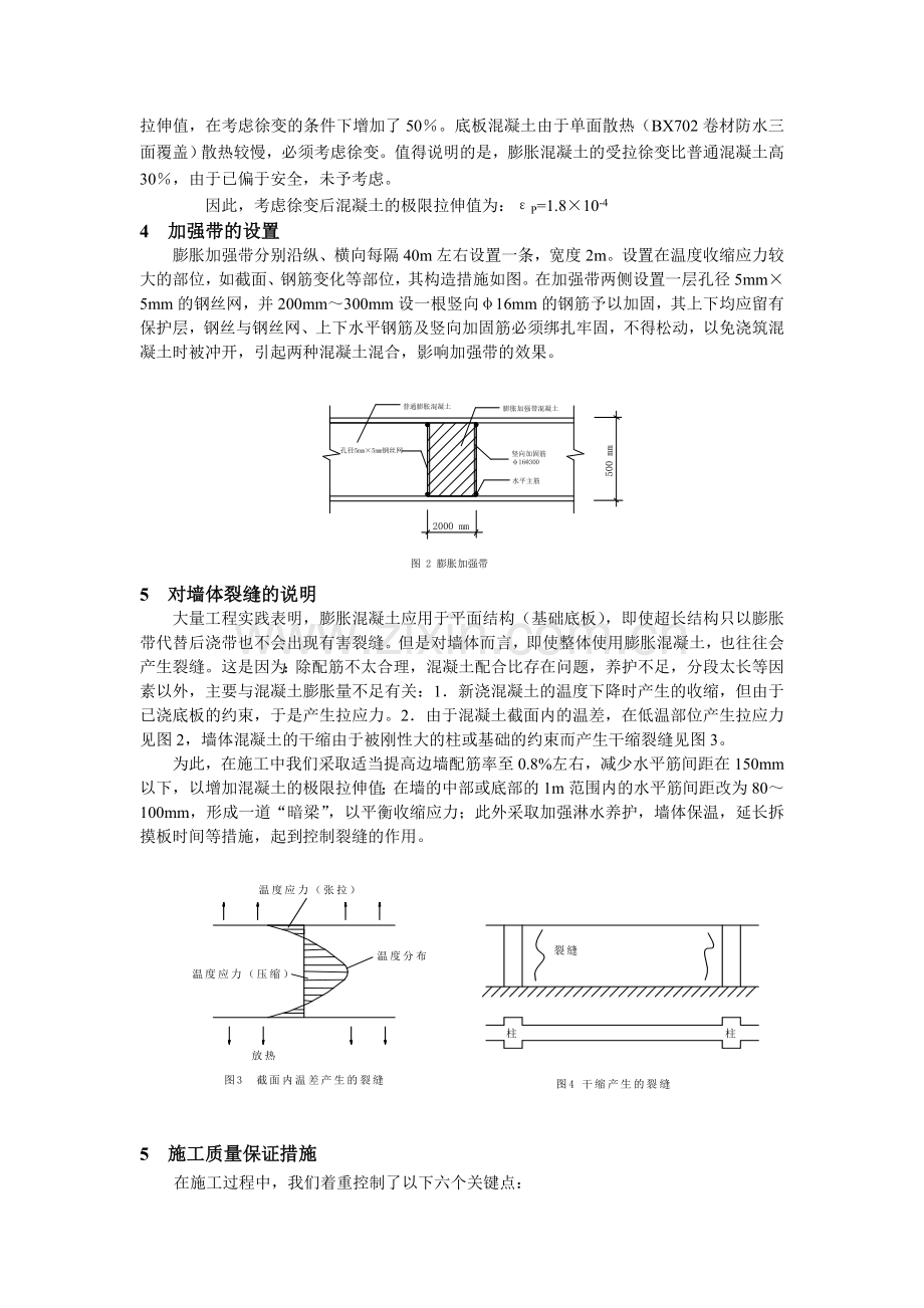 关于超长混凝土结构采用加强带取代后浇带的工程实践.docx_第3页